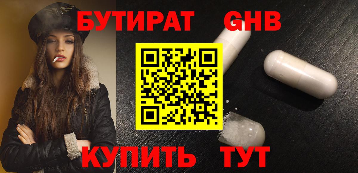 БУТИРАТ жидкий экстази  Вход с VPN  Асбест 