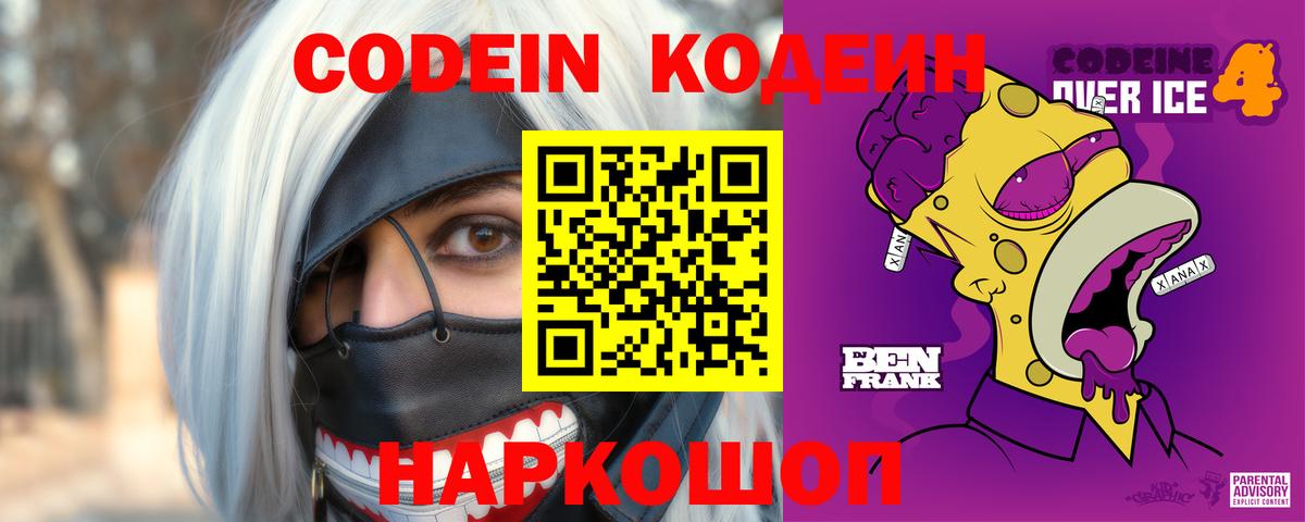 Codein Purple Drank  что такое   Кодеин Purple Drank  Асбест  Вход с VPN 