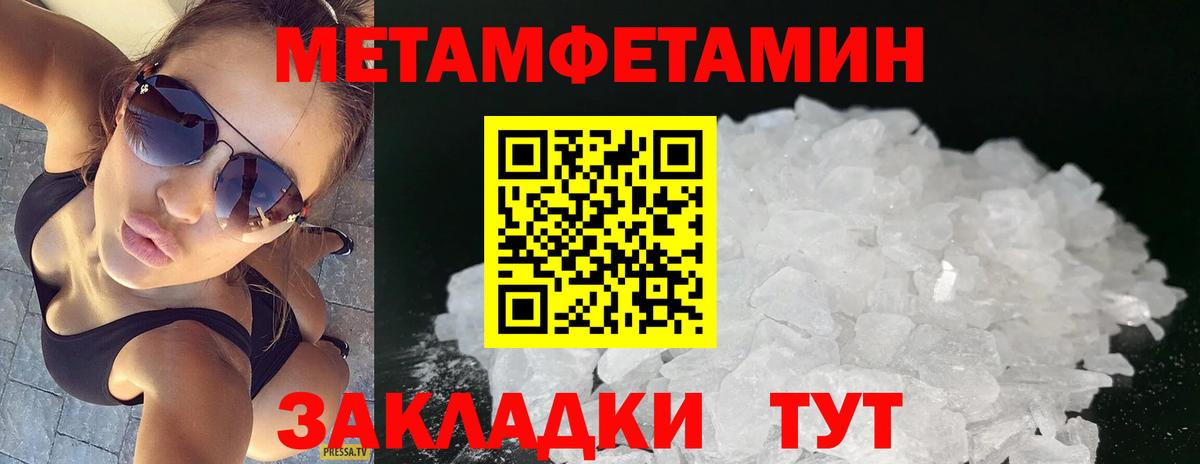 Первитин Methamphetamine Асбест